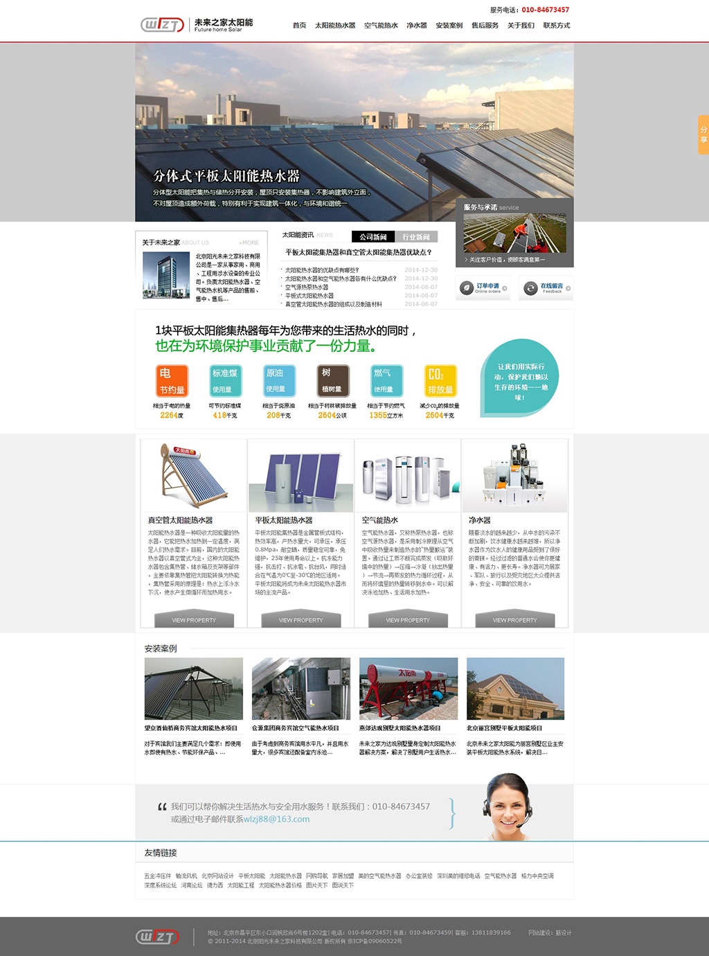 太阳能网站首页设计
