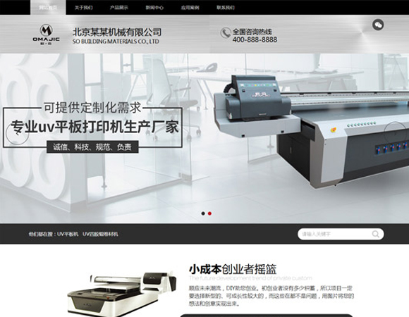 机械设备制造公司网站开发