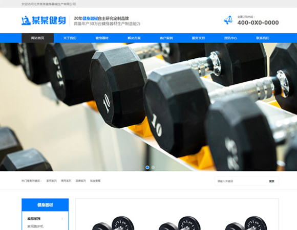 健身器材定制公司响应式网站设计