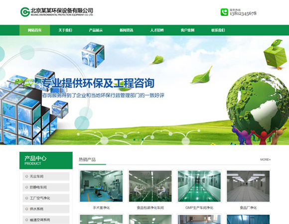 环保设备公司网站