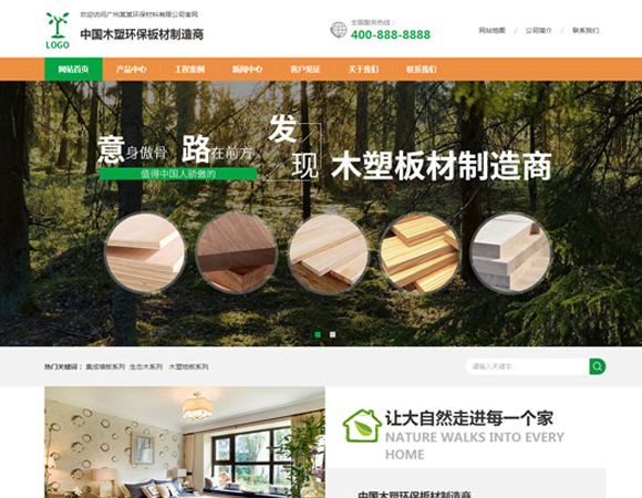 环保材料公司营销型网站设计