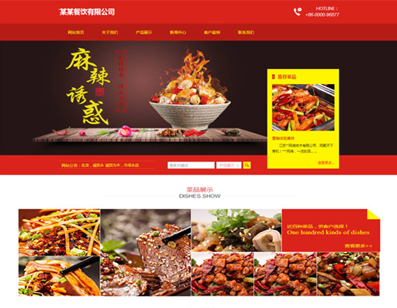 餐饮美食类网站设计
